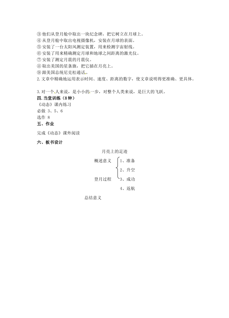 广东省汕头市龙湖实验中学七年级语文上册 第19课 月亮上的足迹教案 新人教版_第2页