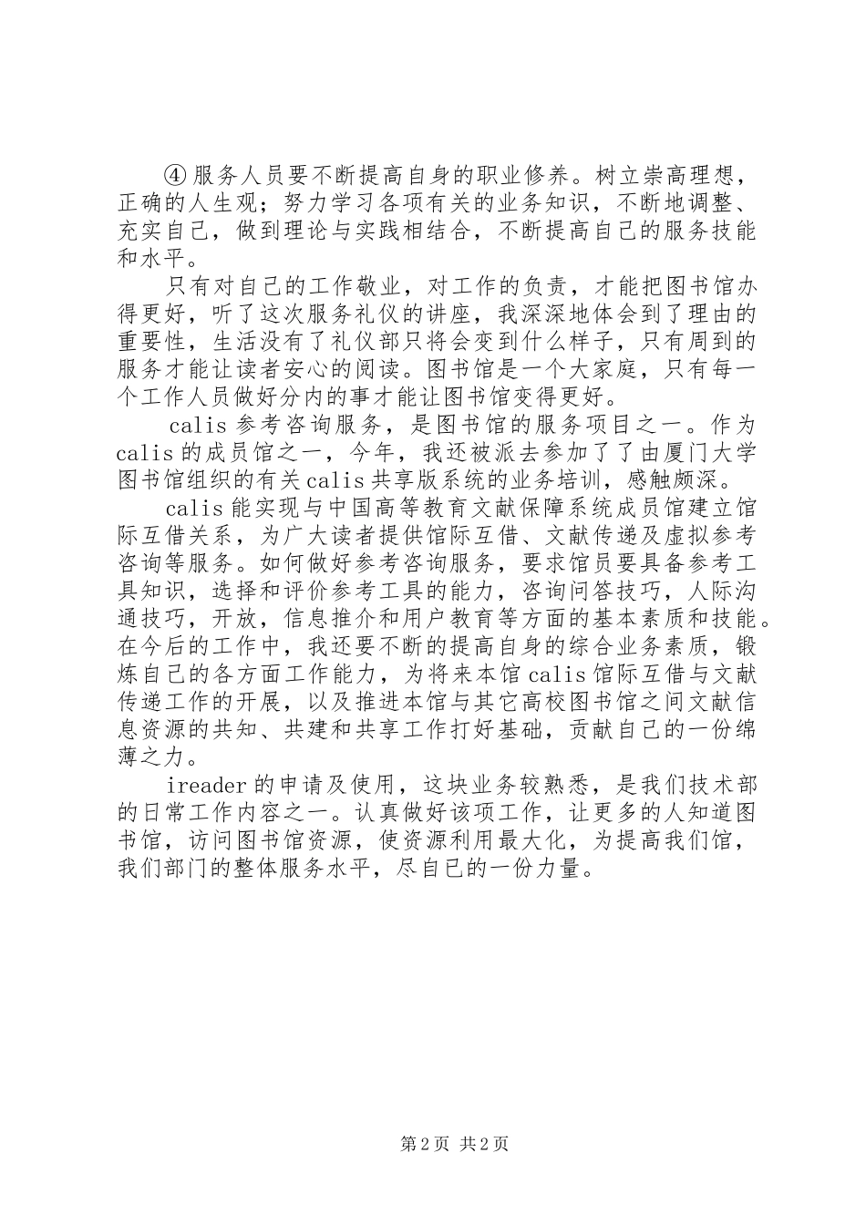 图书馆心得体会_第2页