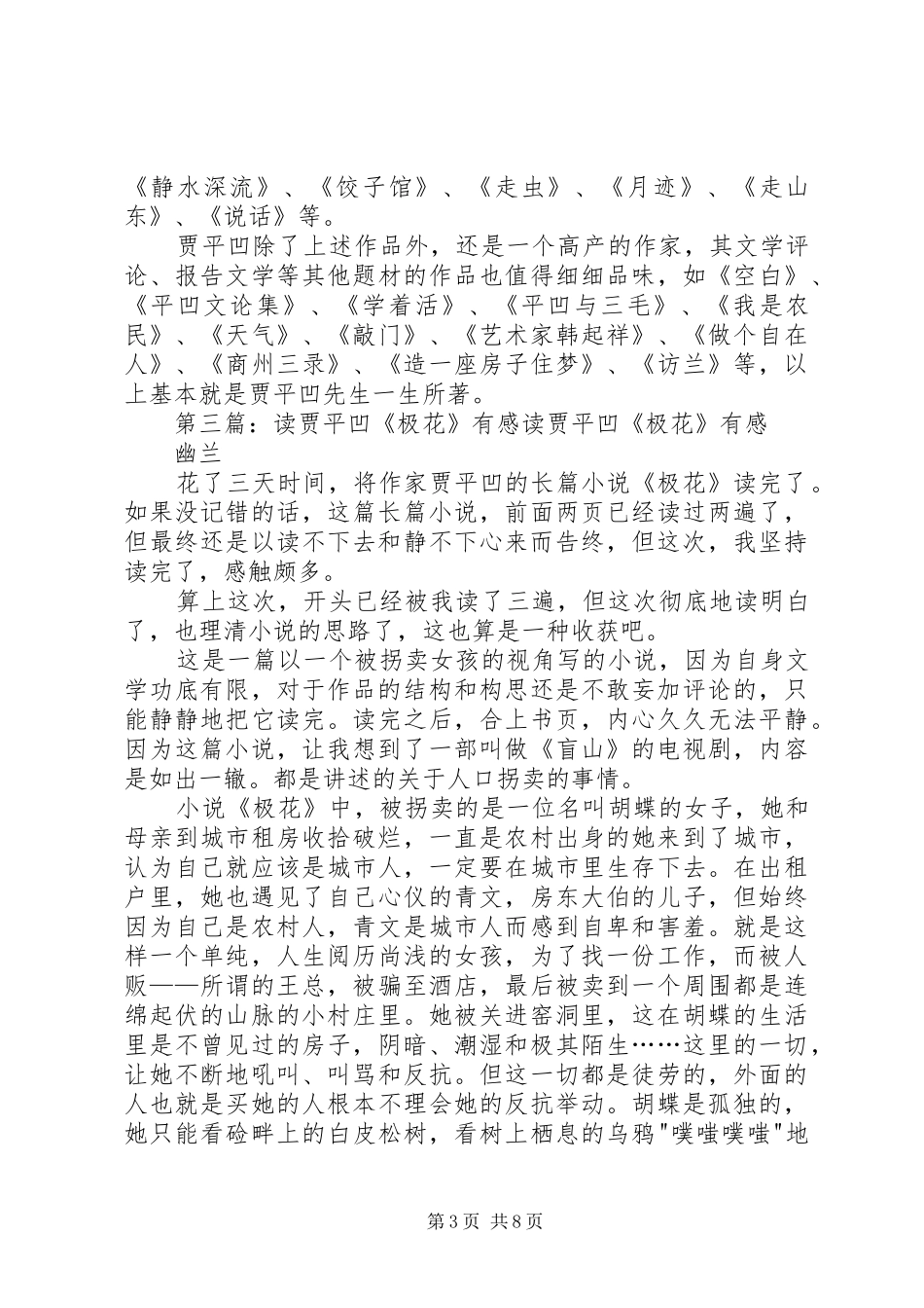 读《贾平凹作品》有感_第3页