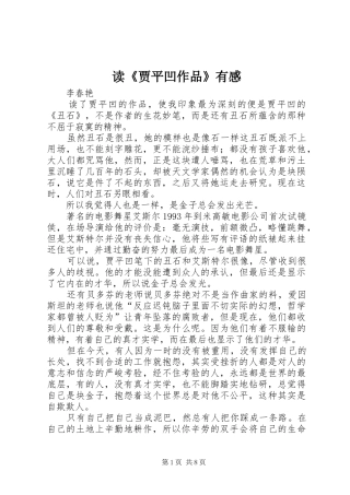 读《贾平凹作品》有感