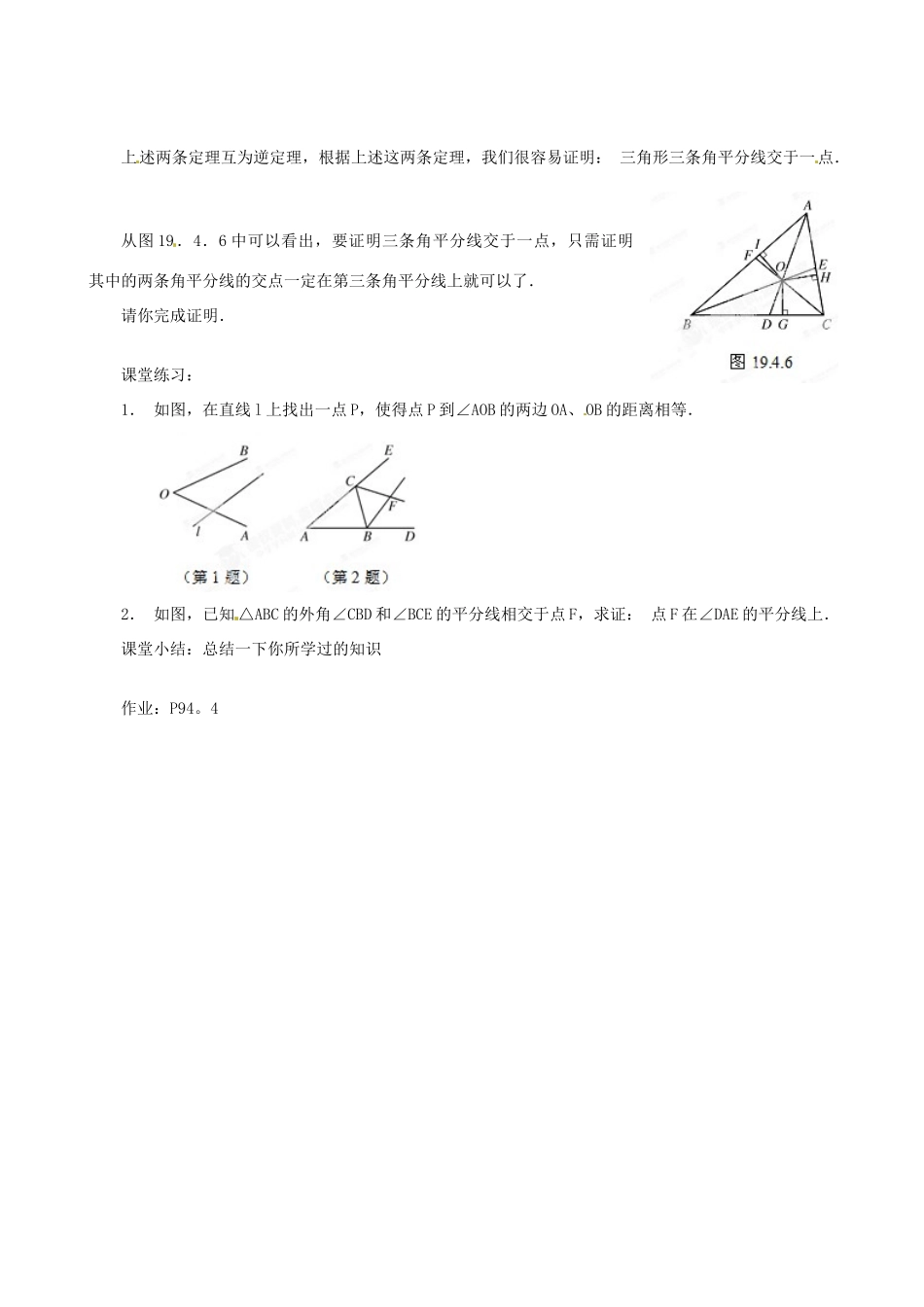 四川省盐边县红格中学八年级数学下册《19.4.3 角平分线》教案 华东师大版_第2页