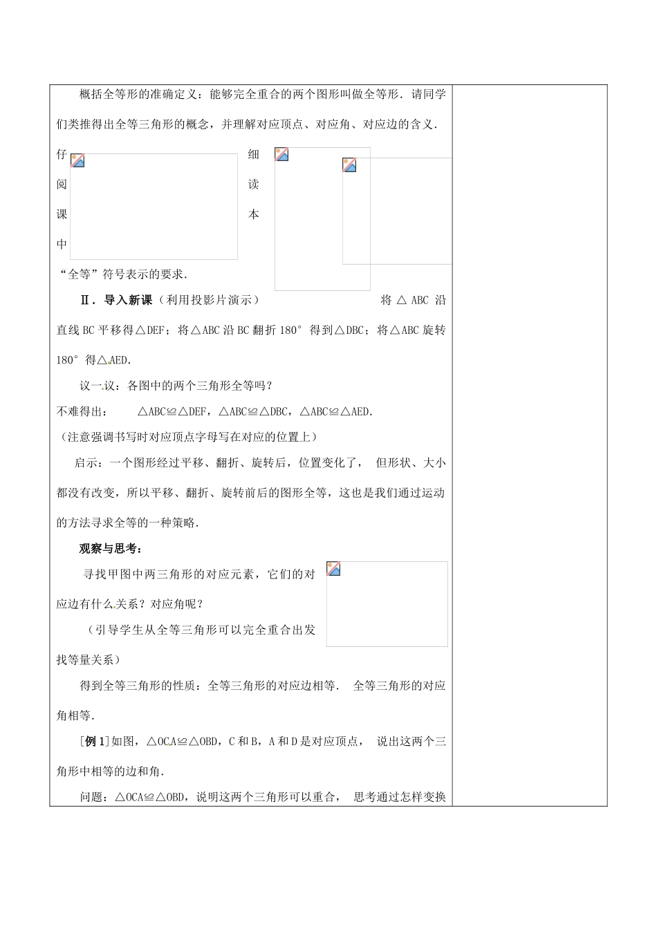 浙江省温岭市东浦中学八年级上数学《11.1全等三角形》教案 新人教版_第2页