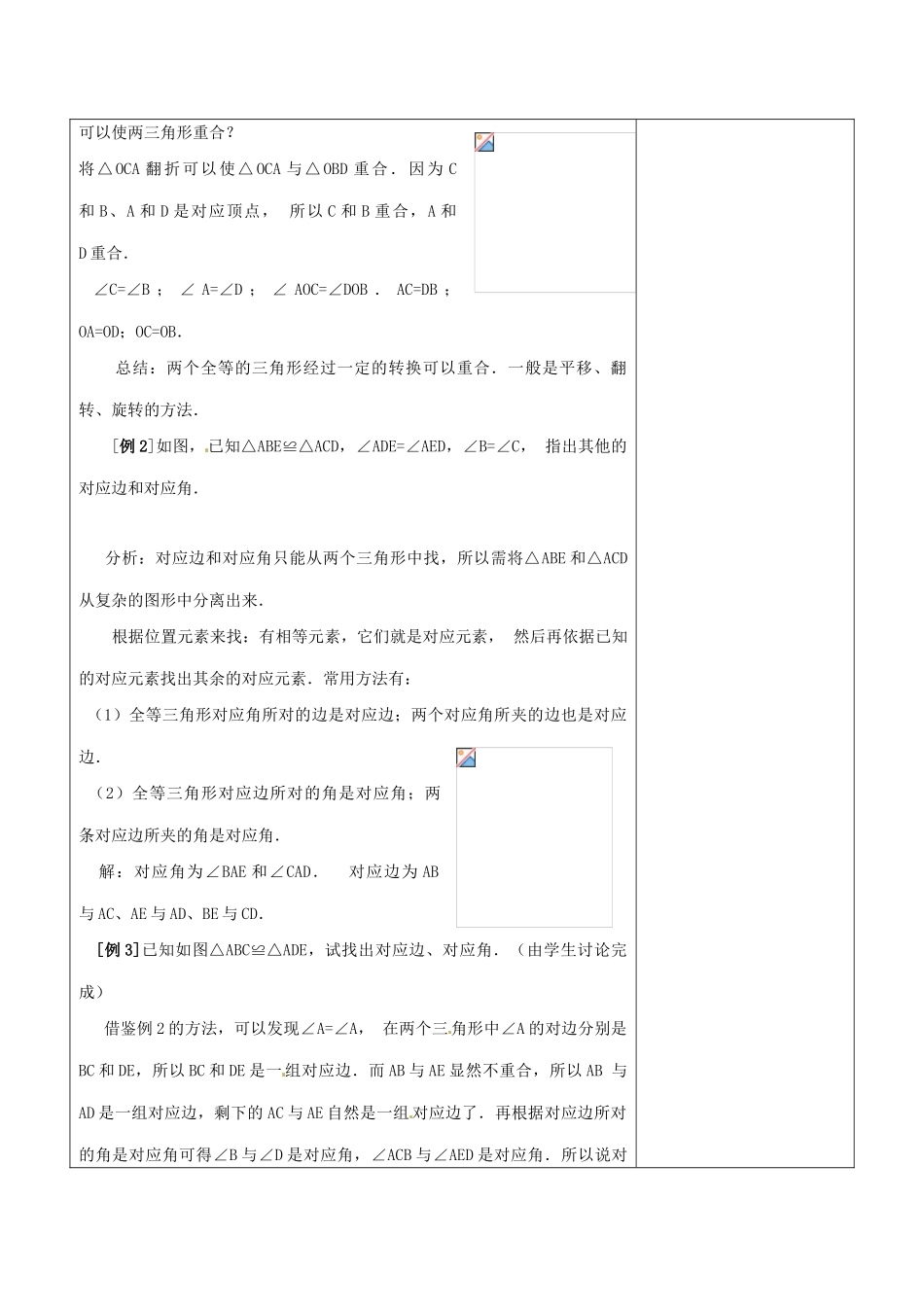 浙江省温岭市东浦中学八年级上数学《11.1全等三角形》教案 新人教版_第3页