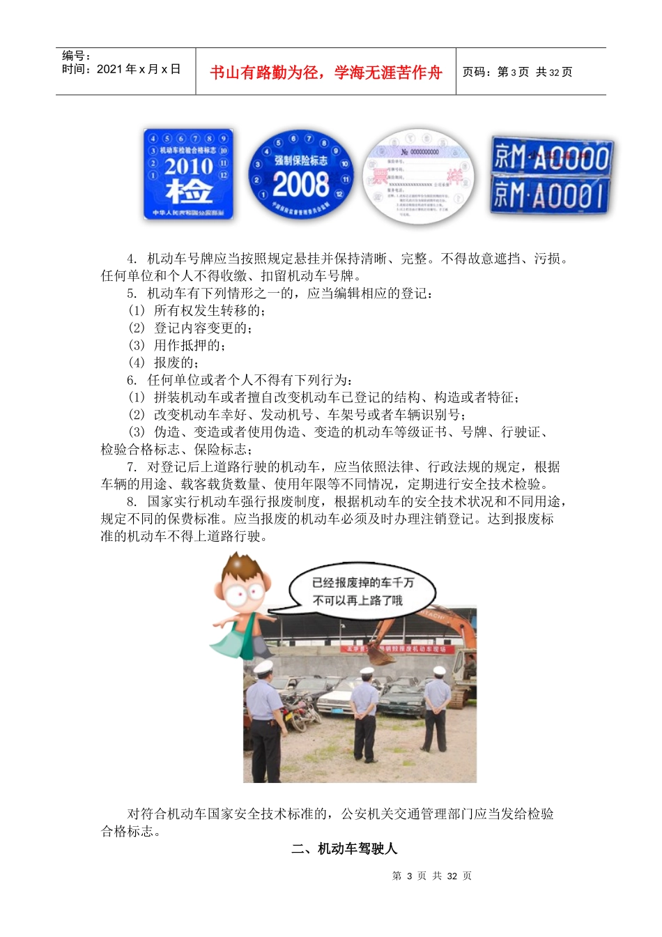 道路交通安全法律、法规和规章_第3页