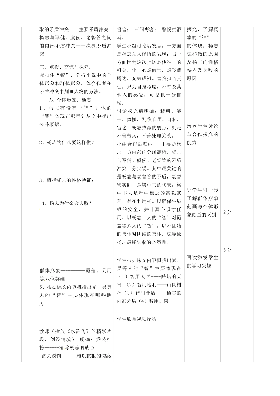 北京市顺义区大孙各庄中学七年级语文上册 第17课《智取生辰纲》教案1 新人教版_第3页