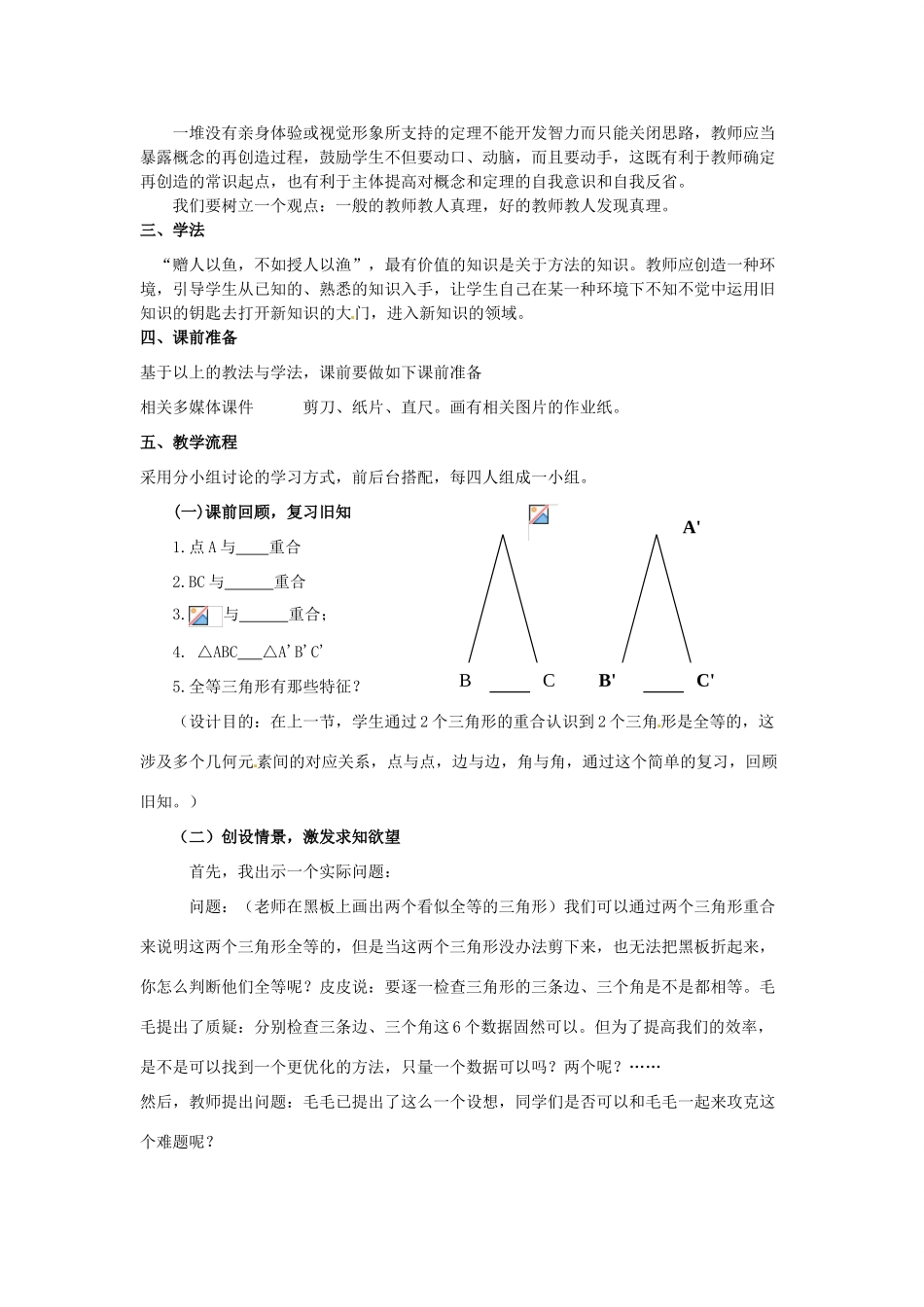 山东省枣庄四中七年级数学下册《探索三角形全等的条件》教案 北师大版_第2页