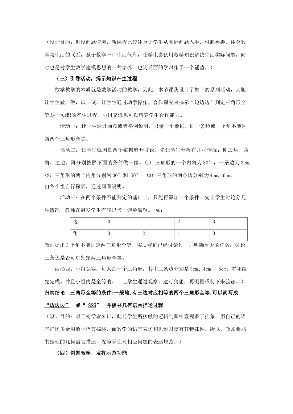 山东省枣庄四中七年级数学下册《探索三角形全等的条件》教案 北师大版_第3页