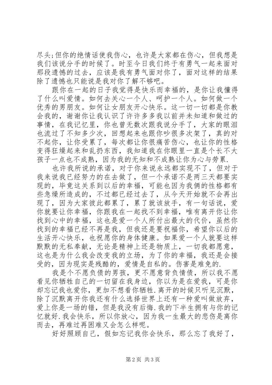 XX年感情分手信_第2页