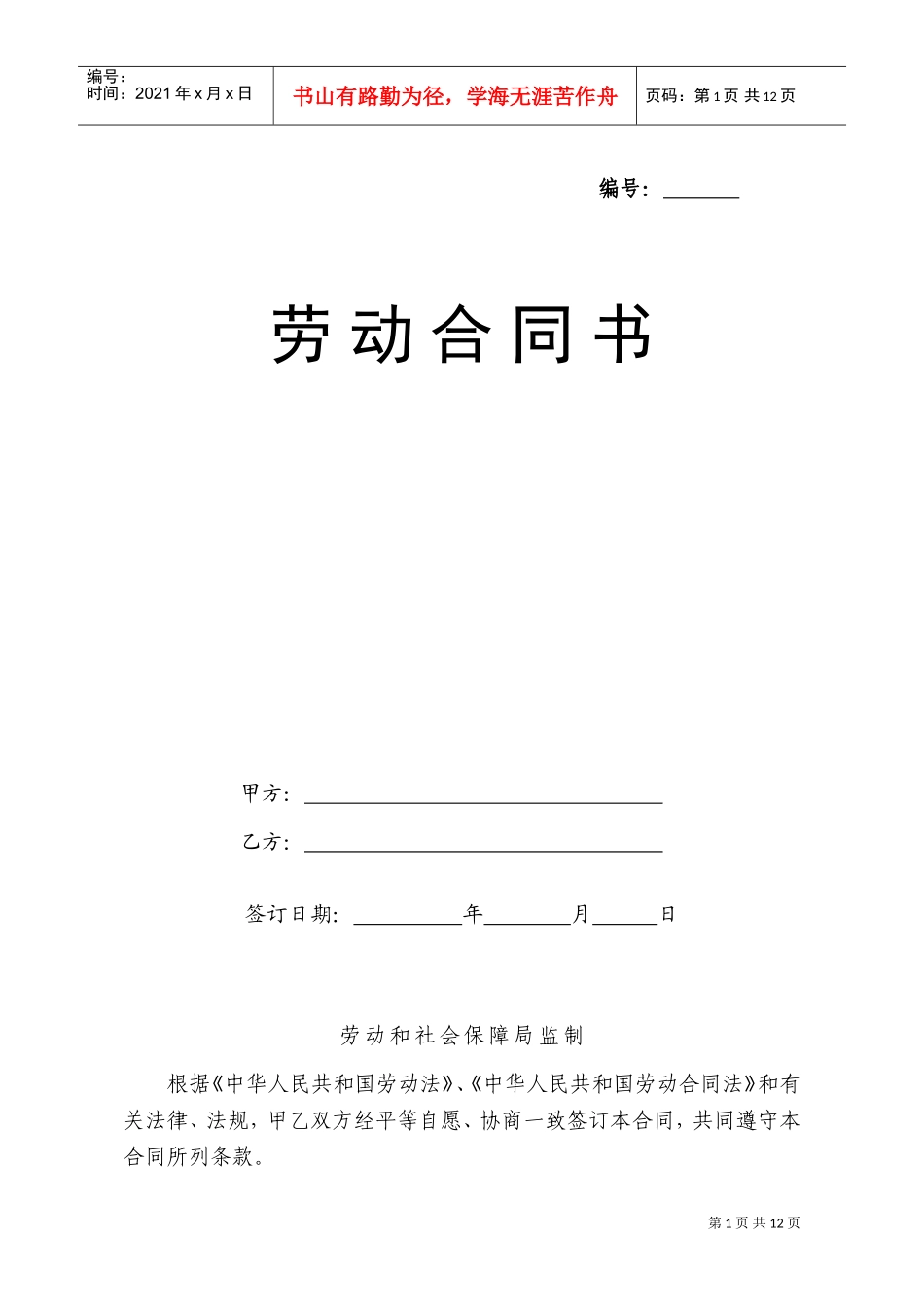 XXXX版劳动合同(DOC14页)_第1页