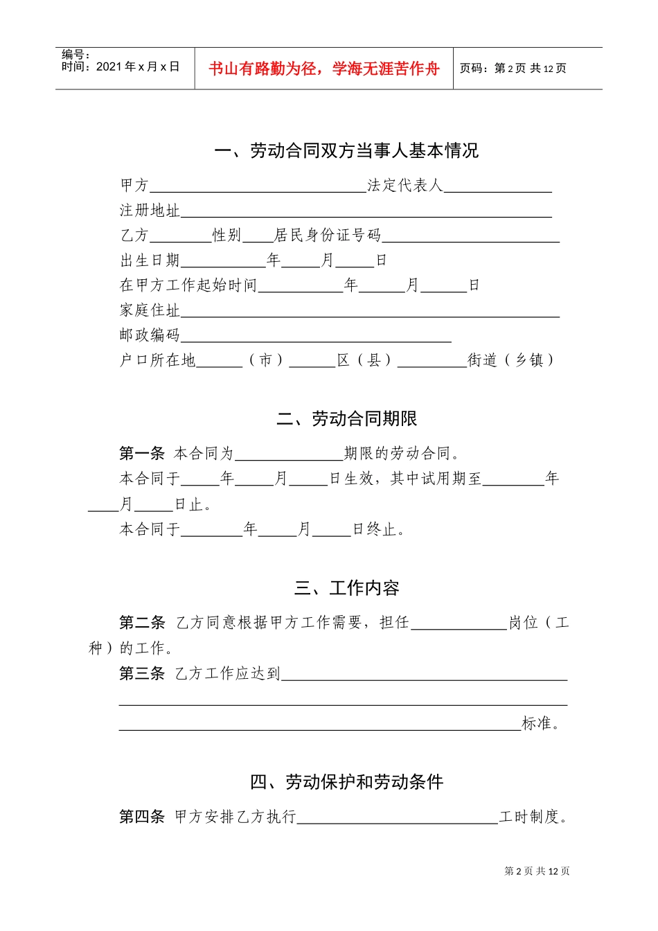 XXXX版劳动合同(DOC14页)_第2页
