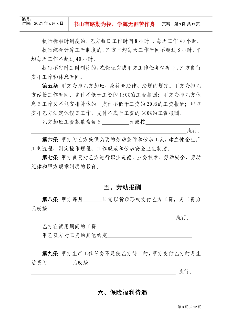 XXXX版劳动合同(DOC14页)_第3页