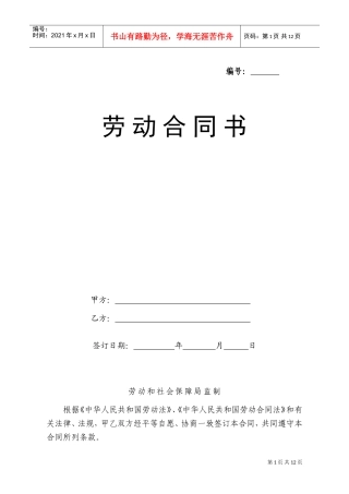 XXXX版劳动合同(DOC14页)