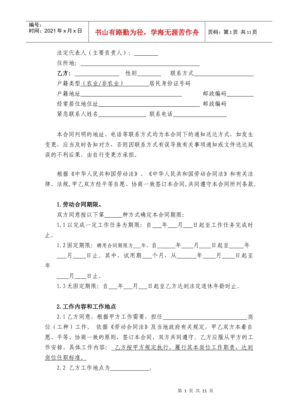 建筑单位劳动合同示范文本_第2页