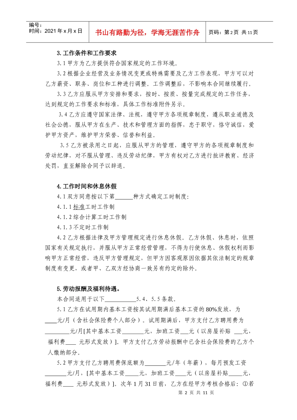 建筑单位劳动合同示范文本_第3页