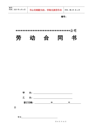 建筑单位劳动合同示范文本