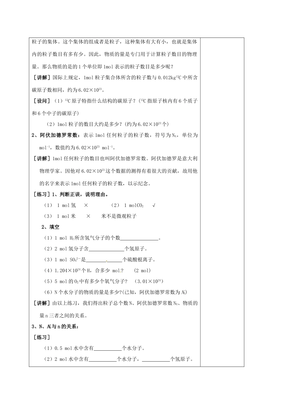 高中化学 1.2《化学计量在实验中的应用-物质的量的单位-摩尔》教学设计1 新人教版必修1-新人教版高一必修1化学教案_第2页