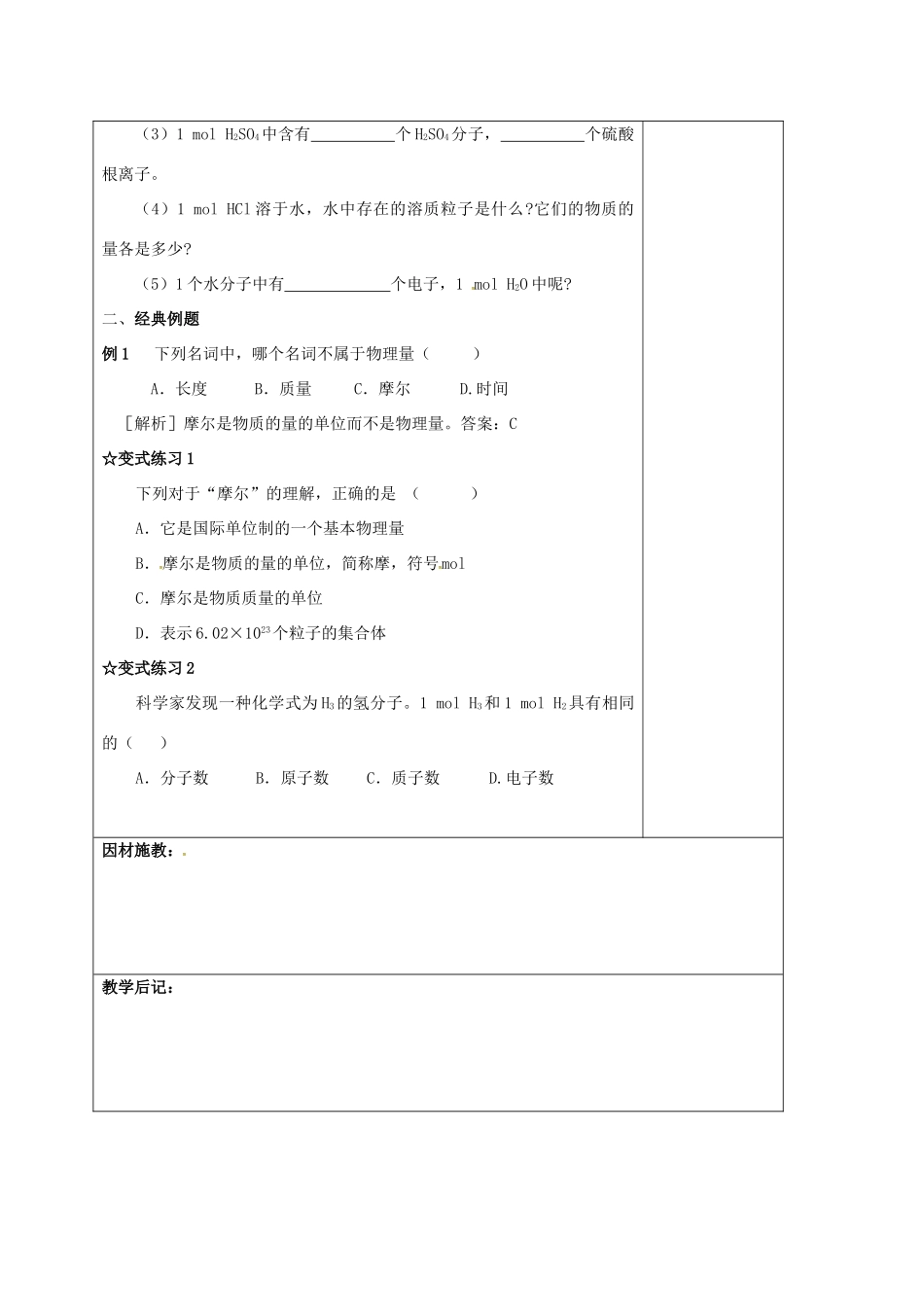 高中化学 1.2《化学计量在实验中的应用-物质的量的单位-摩尔》教学设计1 新人教版必修1-新人教版高一必修1化学教案_第3页