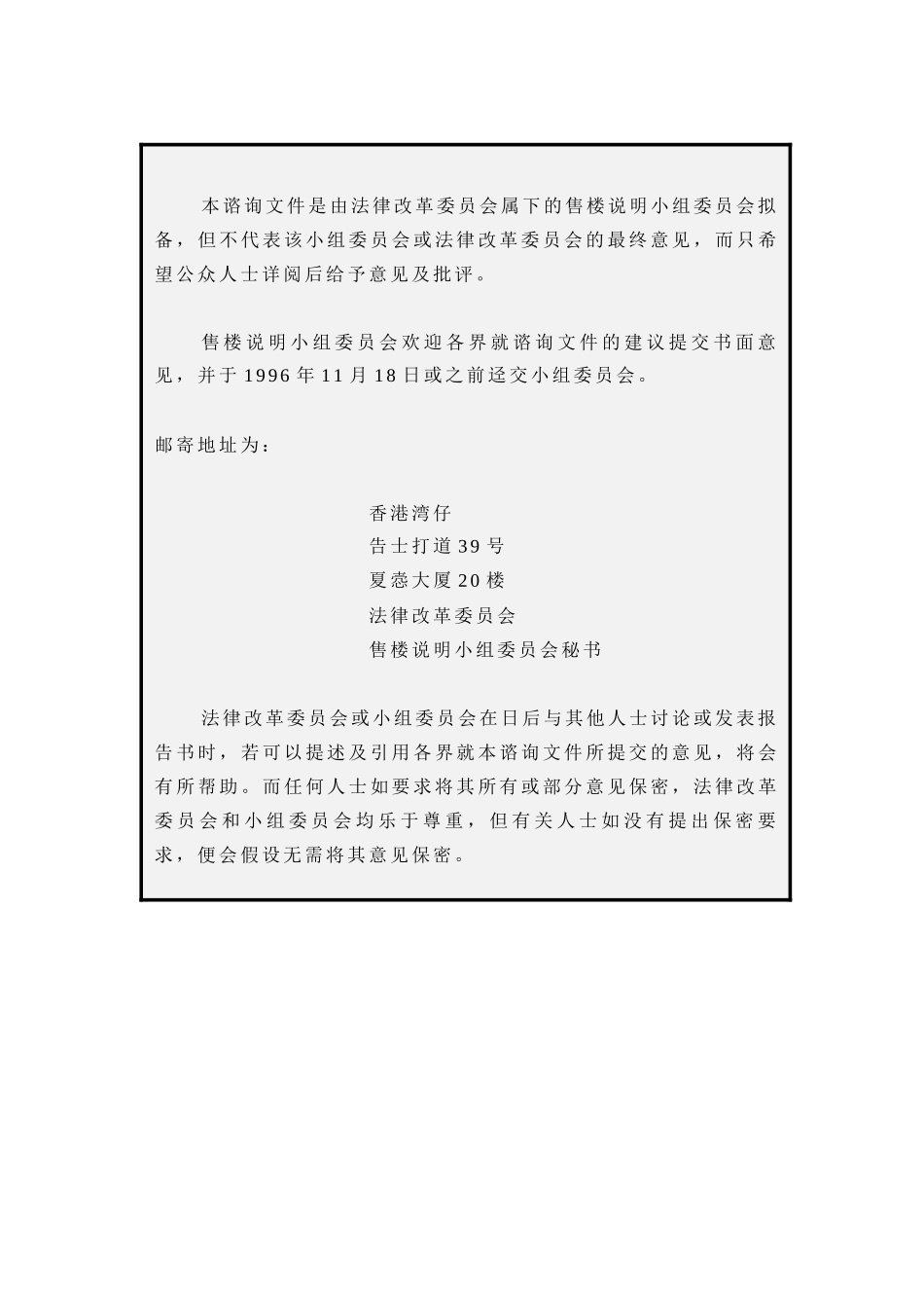 香港法律改革委员会_第2页