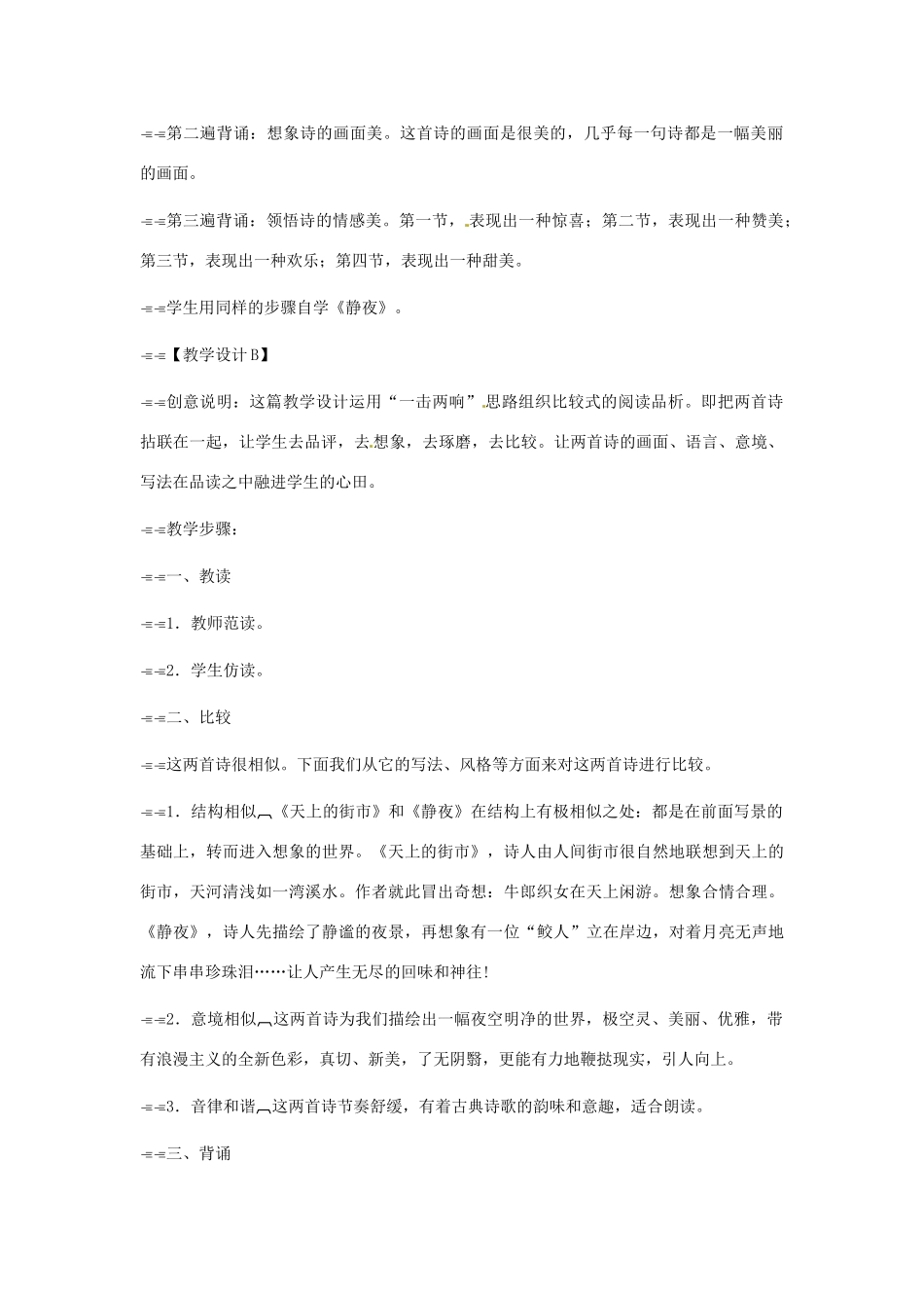 安徽省芜湖市第三十三中学七年级语文《 郭沫若诗两首》教案_第3页
