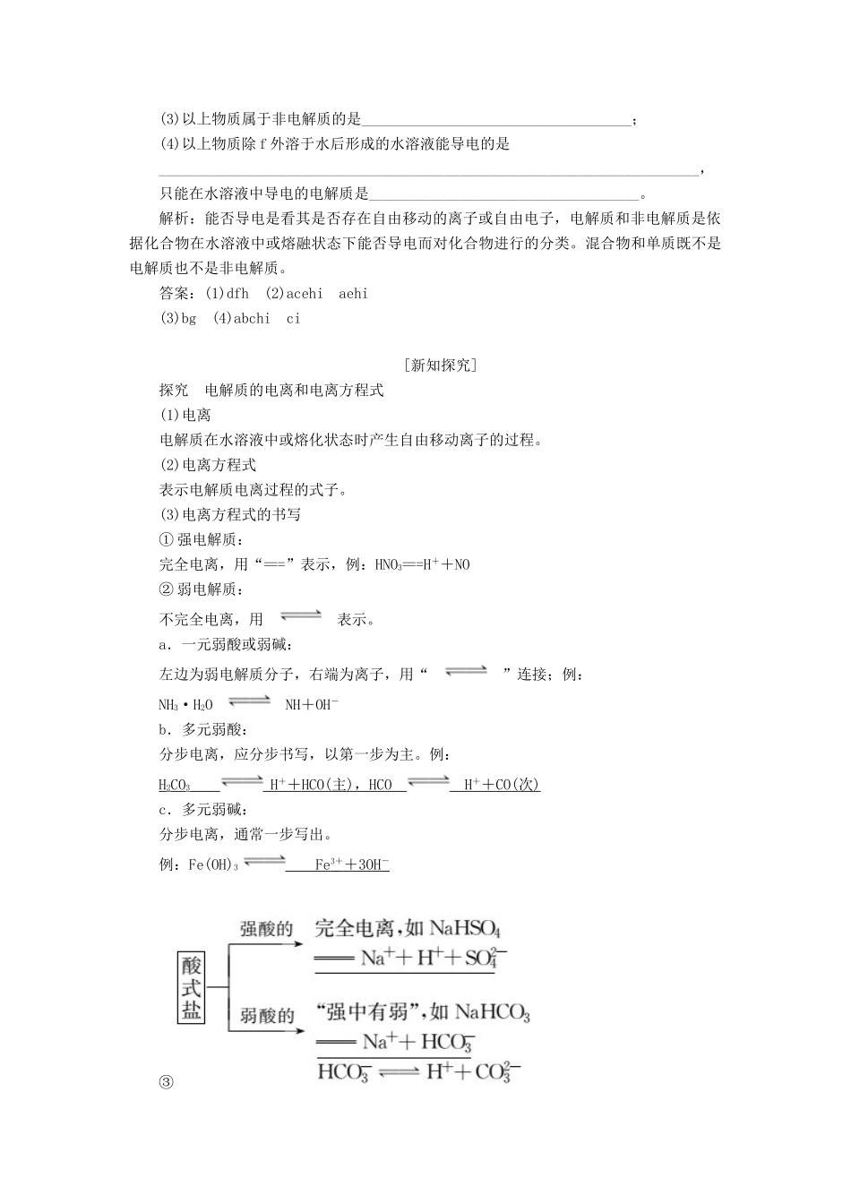 高中化学 第1部分 专题3 第一单元 第1课时 强电解质和弱电解质讲义（含解析）苏教版选修4-苏教版高二选修4化学教案_第3页