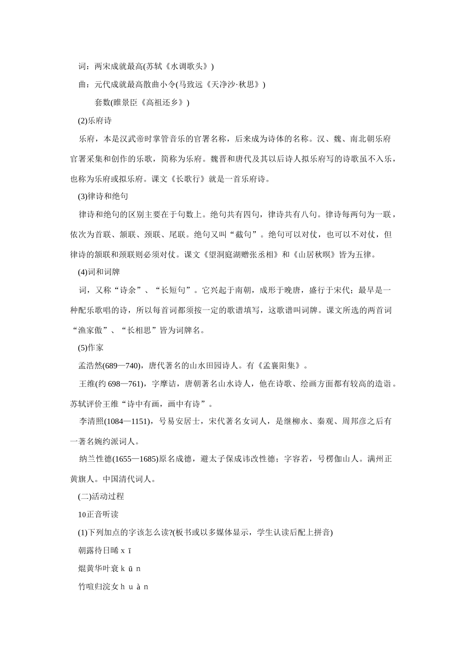 八年级语文下册第七单元29诗词五首教案2语文版_第2页