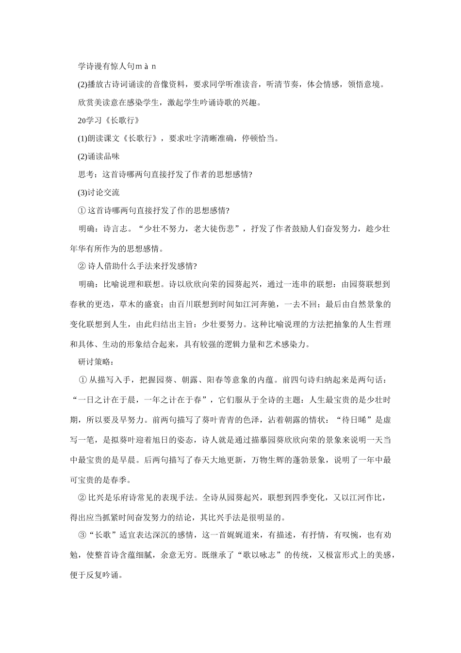 八年级语文下册第七单元29诗词五首教案2语文版_第3页