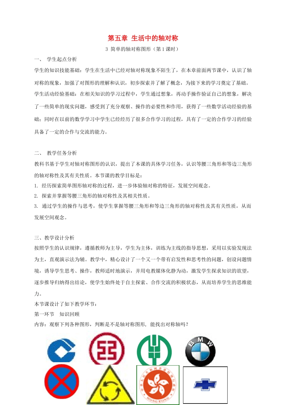 陕西省宝鸡市渭滨区七年级数学下册 5.3 简单的轴对称图形（一）教学设计 （新版）北师大版-（新版）北师大版初中七年级下册数学教案_第1页