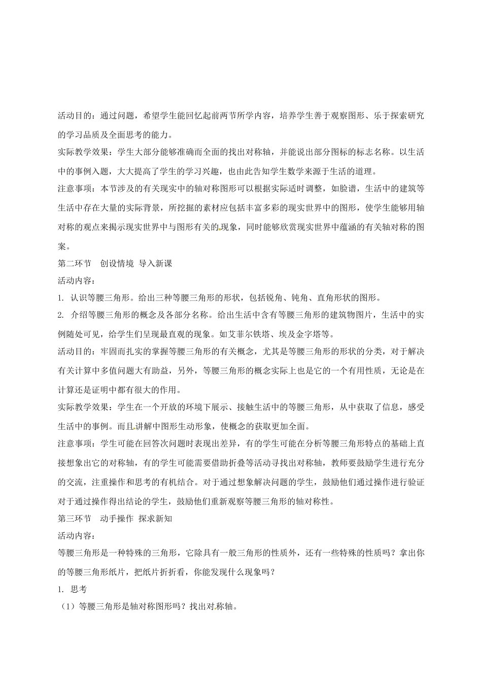 陕西省宝鸡市渭滨区七年级数学下册 5.3 简单的轴对称图形（一）教学设计 （新版）北师大版-（新版）北师大版初中七年级下册数学教案_第2页