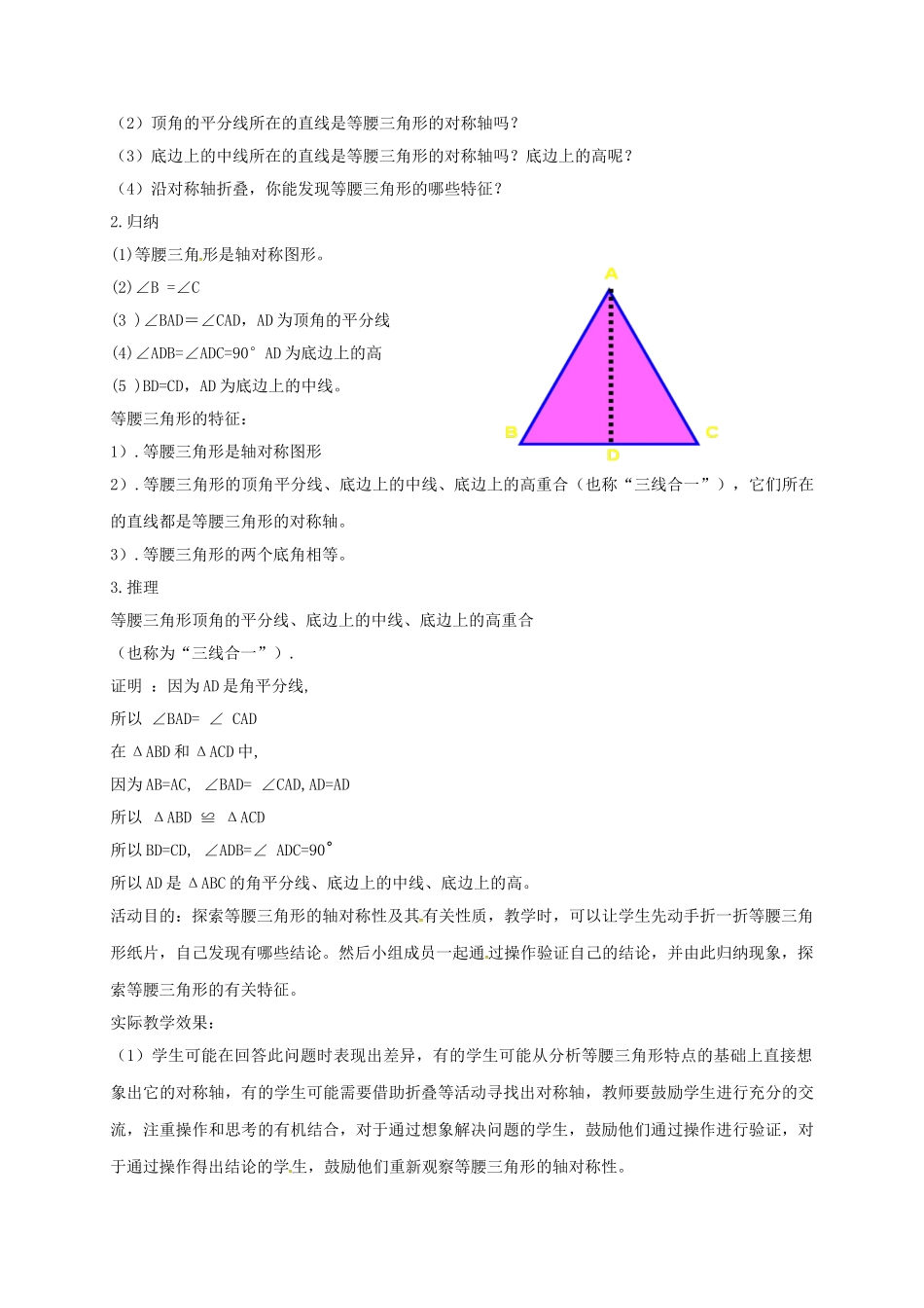 陕西省宝鸡市渭滨区七年级数学下册 5.3 简单的轴对称图形（一）教学设计 （新版）北师大版-（新版）北师大版初中七年级下册数学教案_第3页