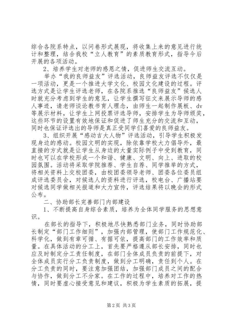 “青年马克思主义者”培养工程活动学习心得._第2页