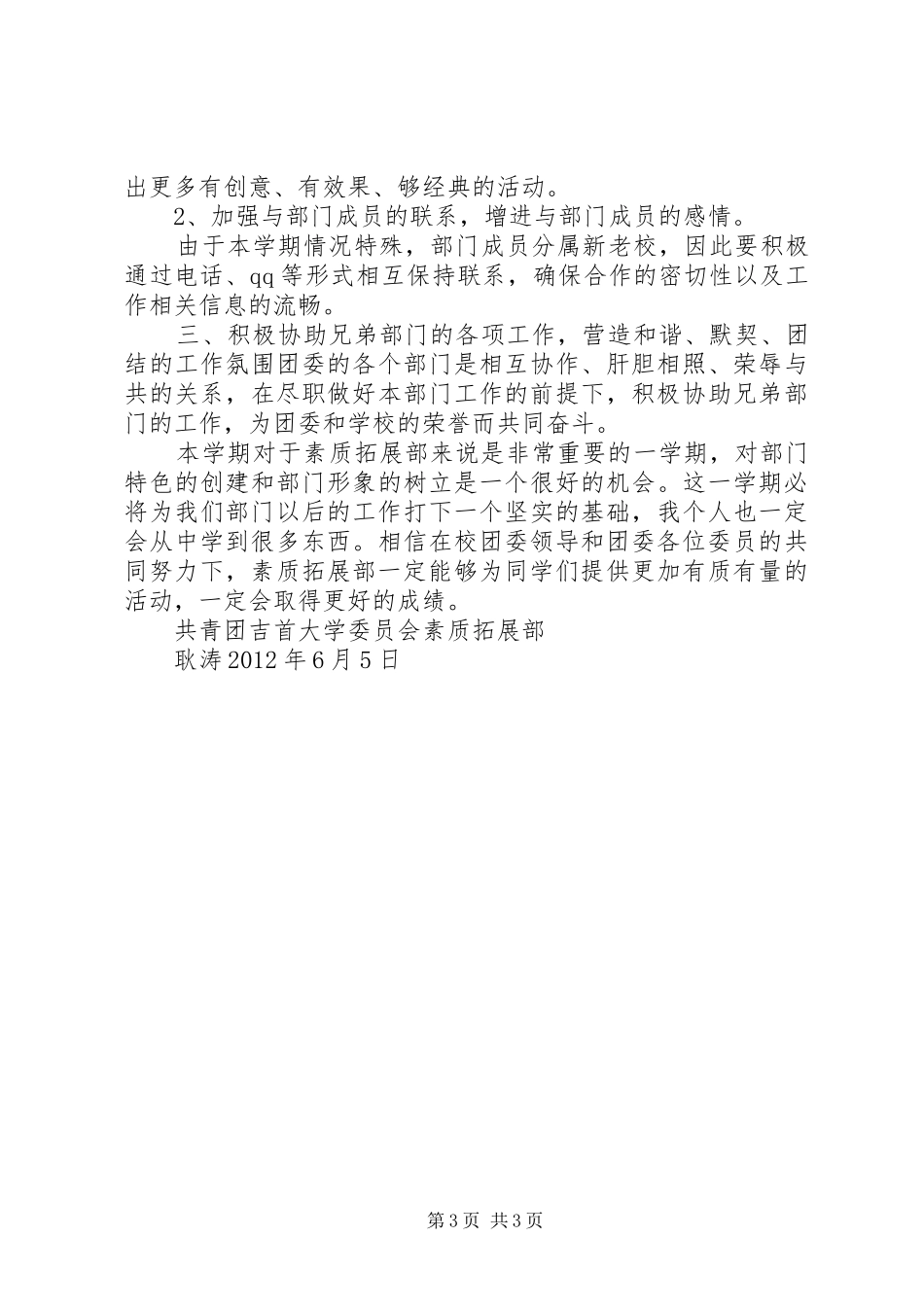“青年马克思主义者”培养工程活动学习心得._第3页