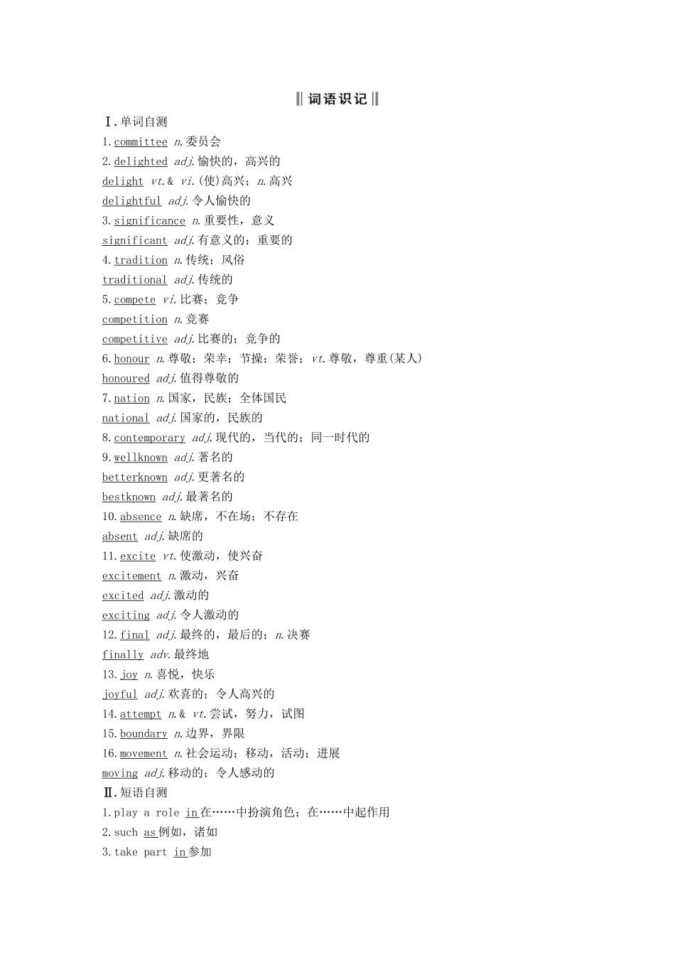 高中英语 Unit 2 Sporting events Period One Welcome to the unit  Reading讲义 牛津译林版必修4-牛津版高二必修4英语教案_第2页