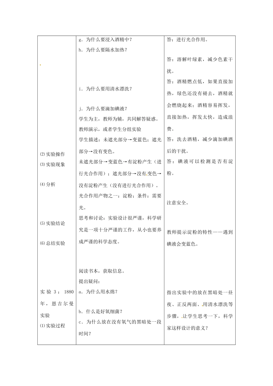 生物：第5章 第1节 有机物从哪里来 教案（苏科版七年级上）_第3页