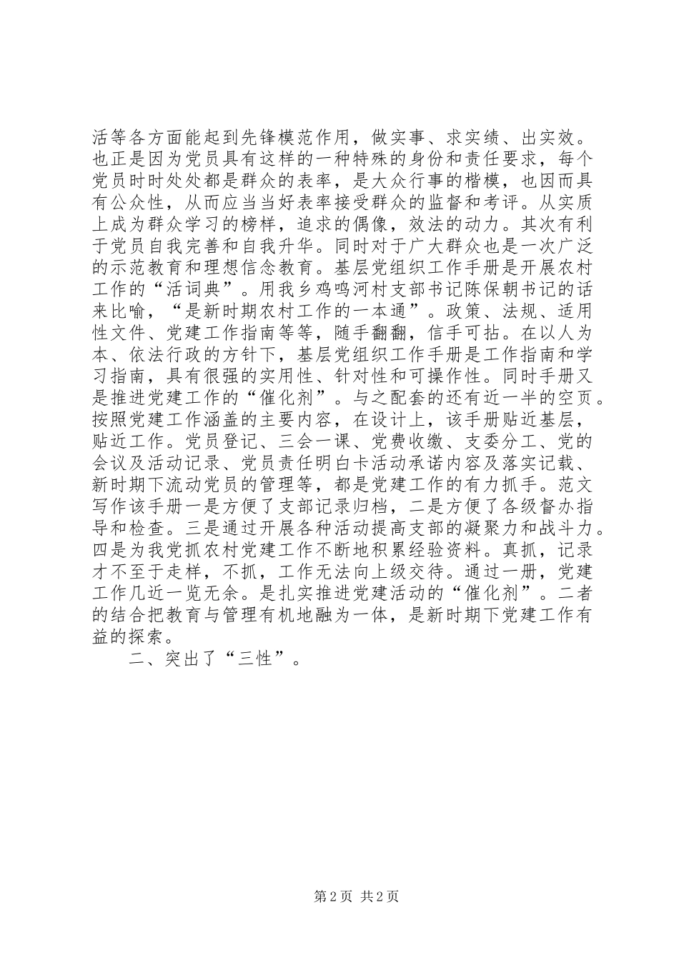 优秀范文：深入开展“一卡一册”活动进一步加强和改善农村党建工作体会_第2页