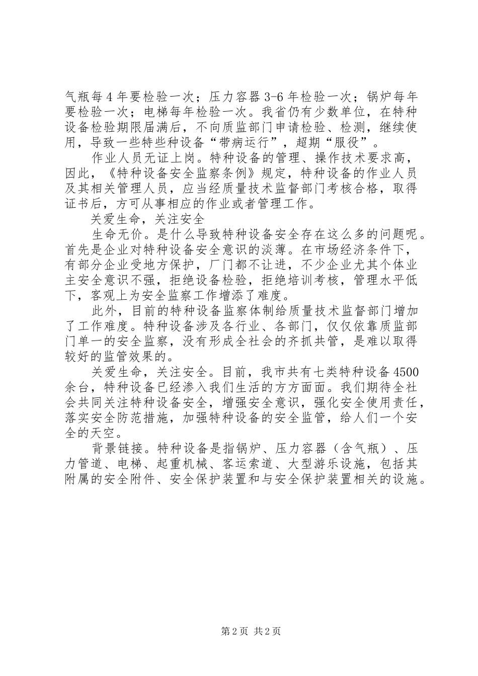 工会联合会领导关于学习“两个条例”的心得体会_第2页
