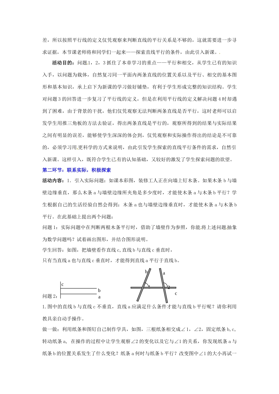 陕西省神木县大保当初级中学七年级数学下册 2.2 探索直线平行的条件教案（第1课时） 北师大版_第2页