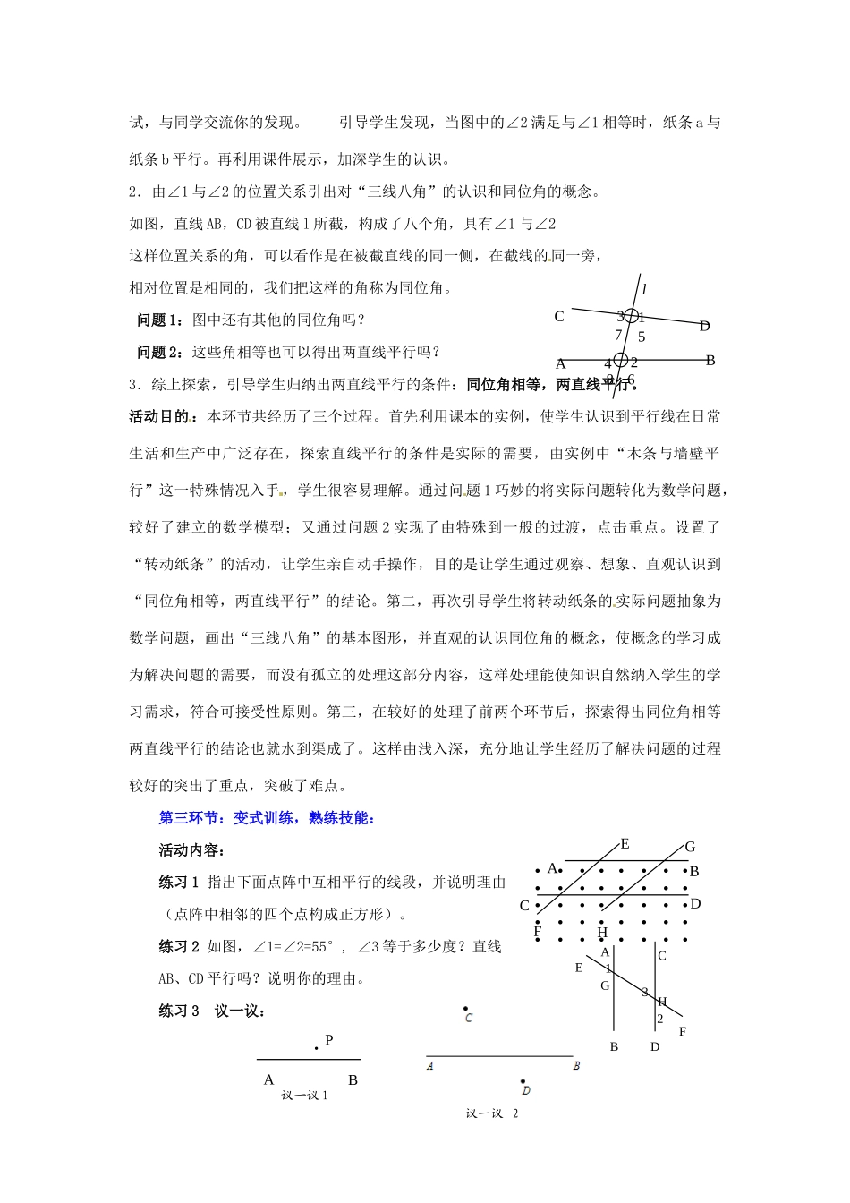 陕西省神木县大保当初级中学七年级数学下册 2.2 探索直线平行的条件教案（第1课时） 北师大版_第3页
