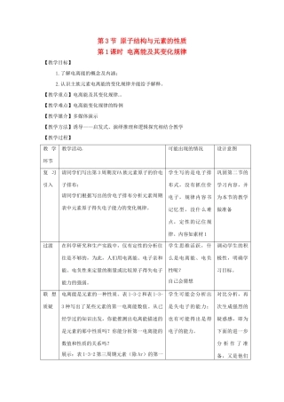 高中化学 第1章 原子结构 1.3 原子结构与元素性质（第1课时）教案 鲁科版选修3-鲁科版高二选修3化学教案