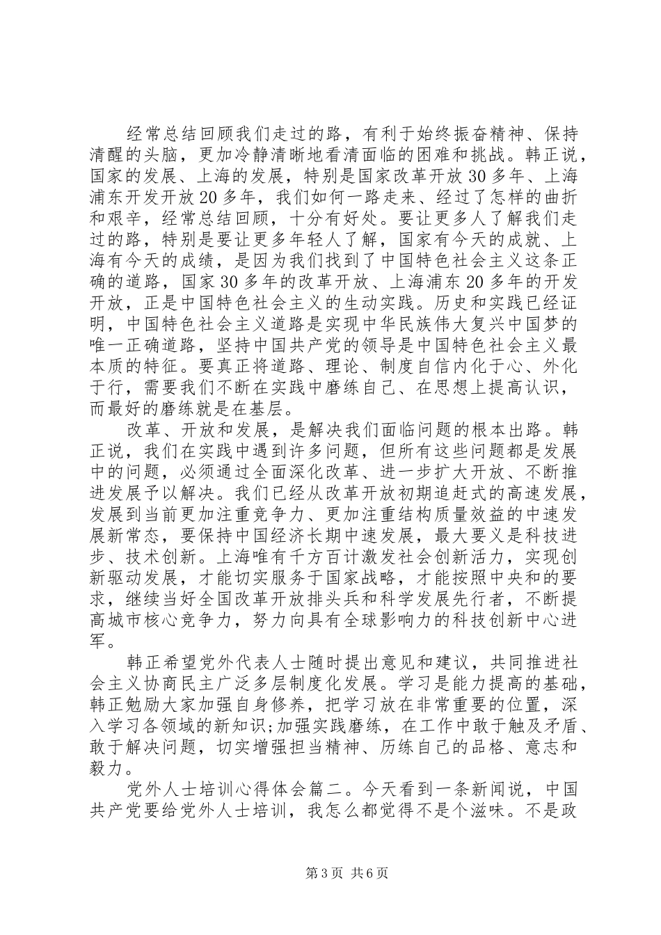 党外人士培训心得_第3页