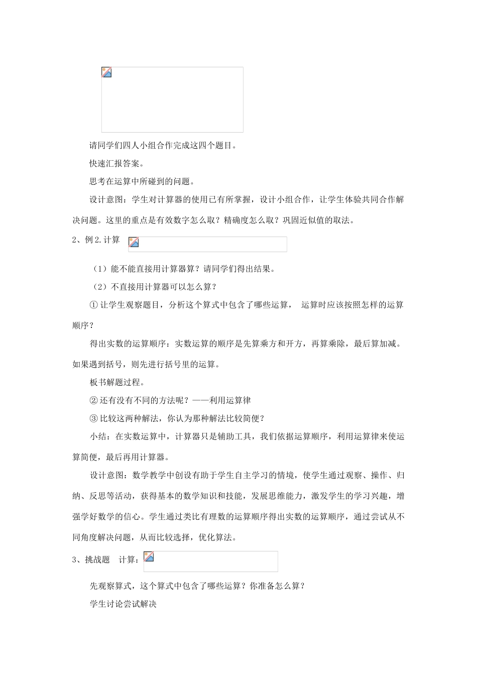 浙江省慈溪市横河初级中学七年级数学数学上册 3.4实数的运算教案（2） 浙教版_第2页