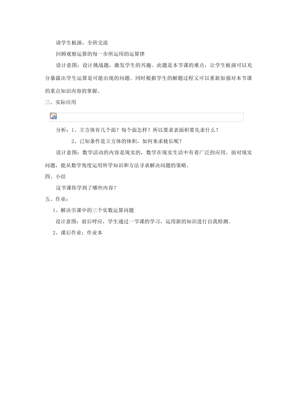 浙江省慈溪市横河初级中学七年级数学数学上册 3.4实数的运算教案（2） 浙教版_第3页