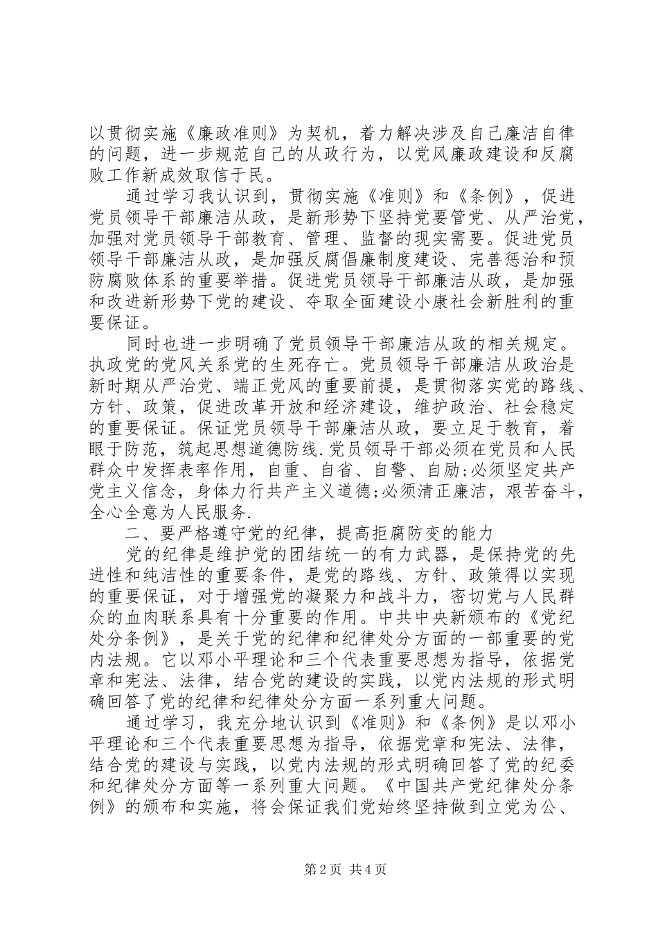 街道两学一做心得体会_第2页