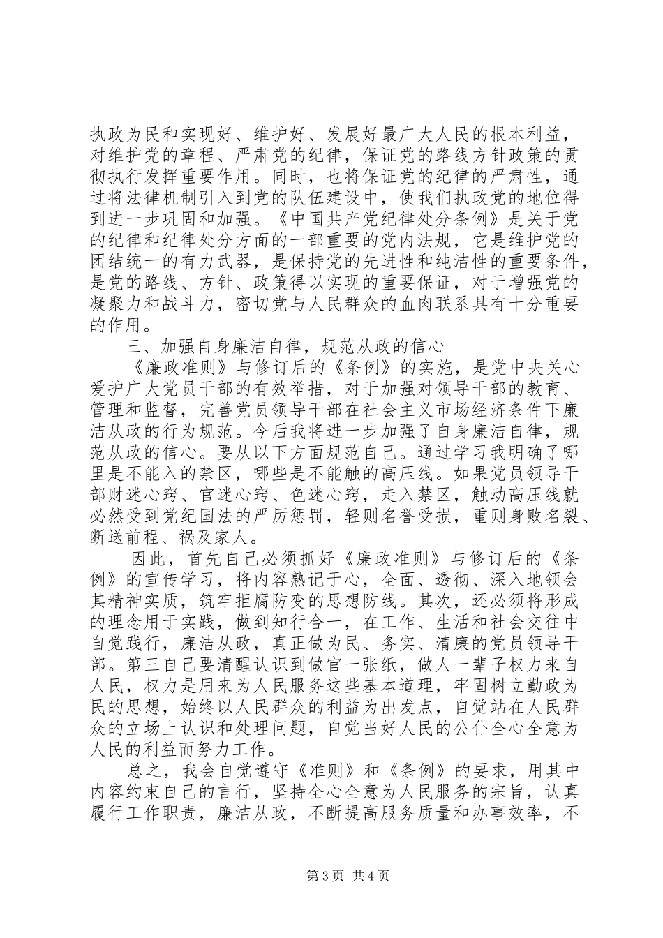 街道两学一做心得体会_第3页