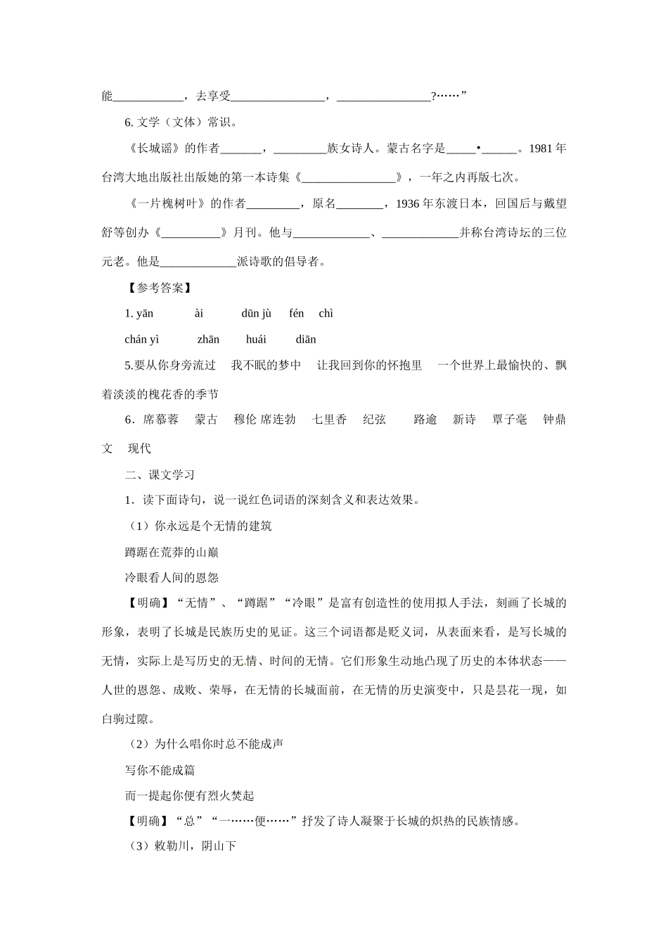 八年级语文下册第6课《现代诗两首》教案语文版_第2页