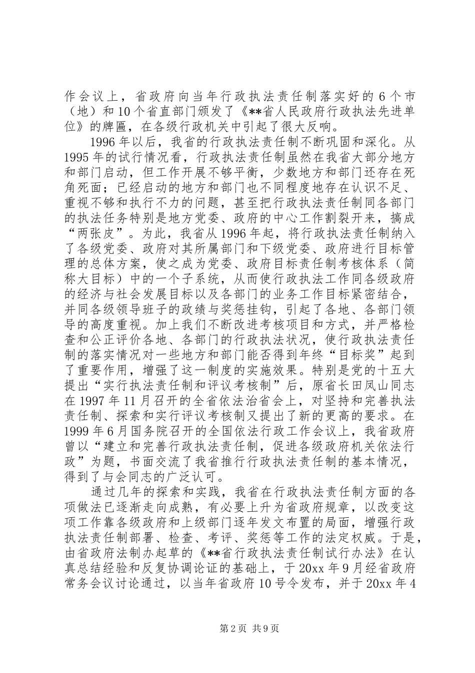 政府推行行政执法责任制的做法与体会_第2页