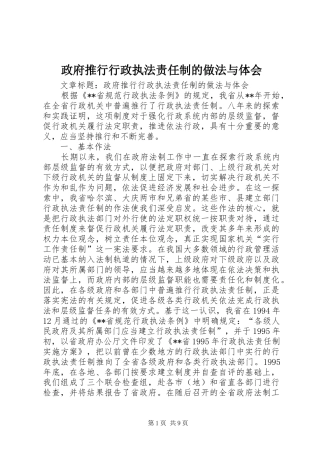 政府推行行政执法责任制的做法与体会