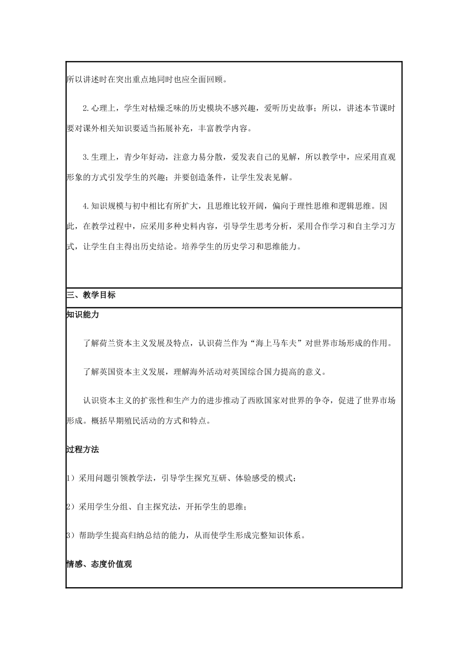 高中历史 第8课 欧洲殖民者的扩张与掠夺教案1 岳麓版必修2-岳麓版高一必修2历史教案_第2页