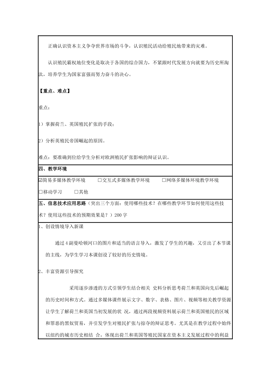 高中历史 第8课 欧洲殖民者的扩张与掠夺教案1 岳麓版必修2-岳麓版高一必修2历史教案_第3页