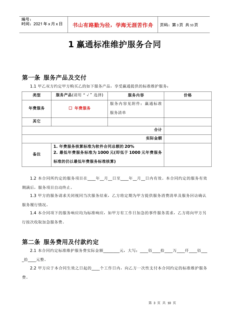 赢通A5商业管理系统——标准维护合同_第3页