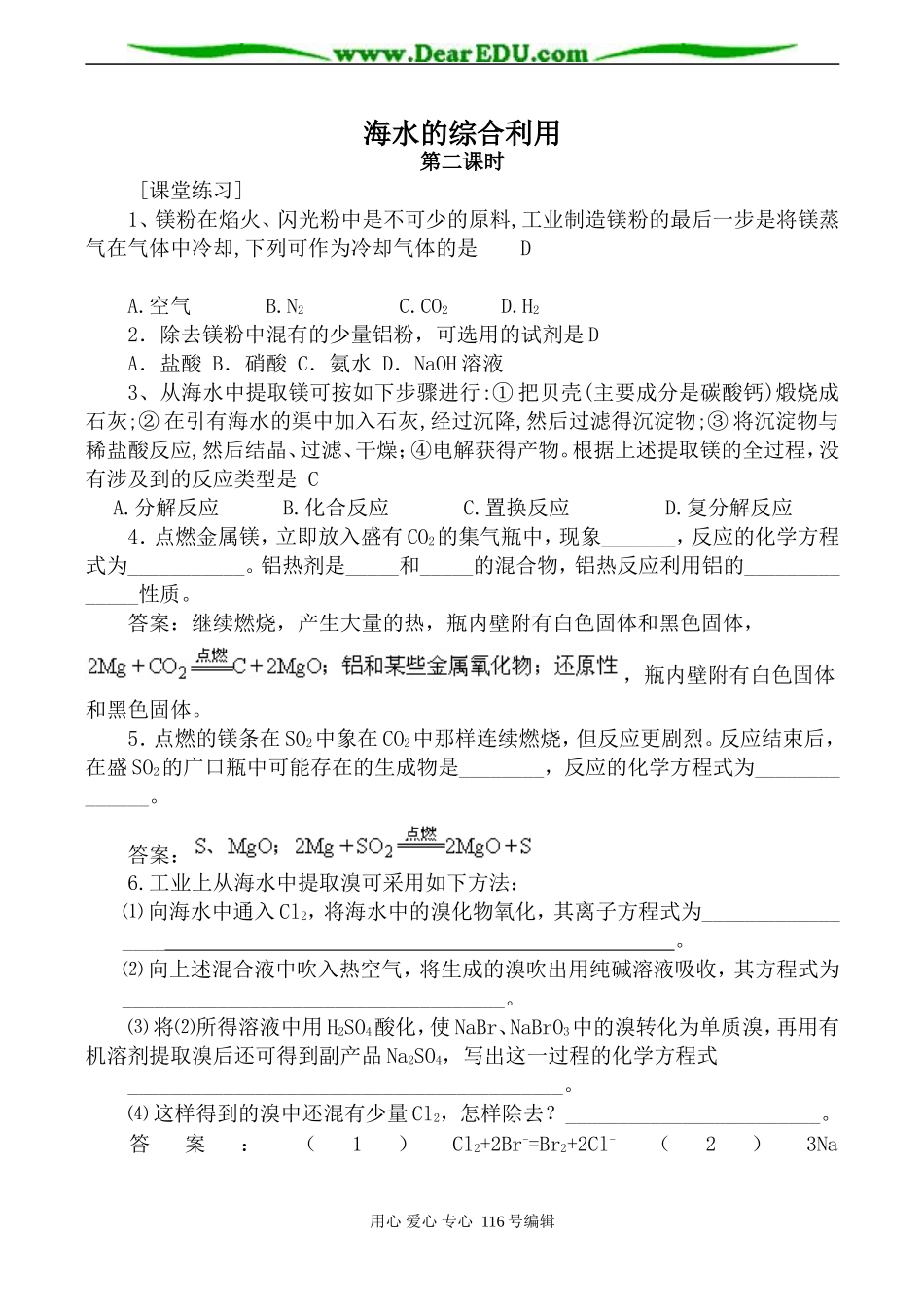 高中化学新人教选修2 海水的综合利用 第2课时_第1页